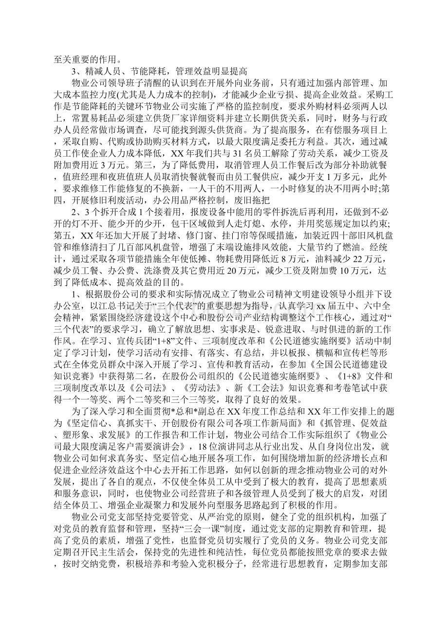 物业年终总结报告Word下载.docx_第2页