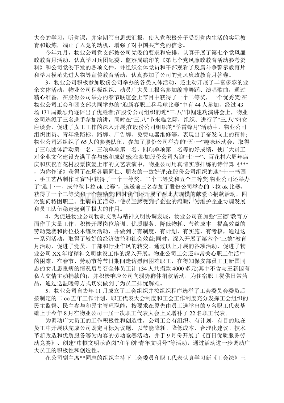 物业年终总结报告.docx_第3页