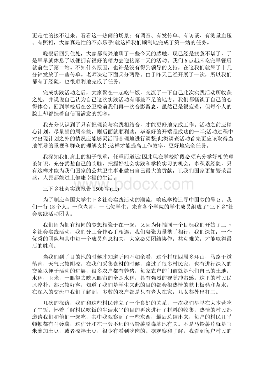 三下乡社会实践报告1500字范文5篇.docx_第3页