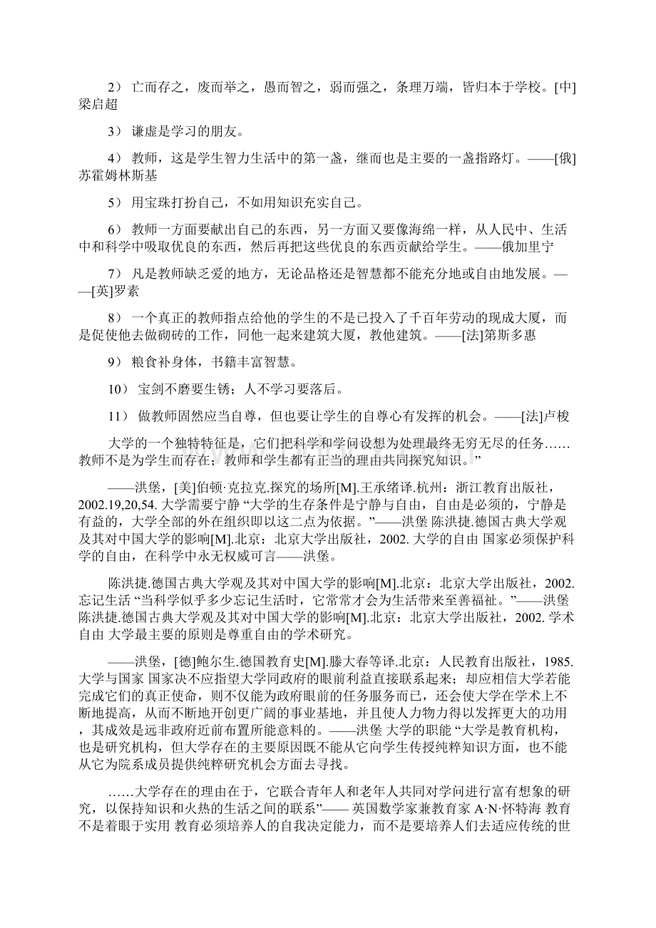 关于大学生活的名言名句大全.docx_第2页