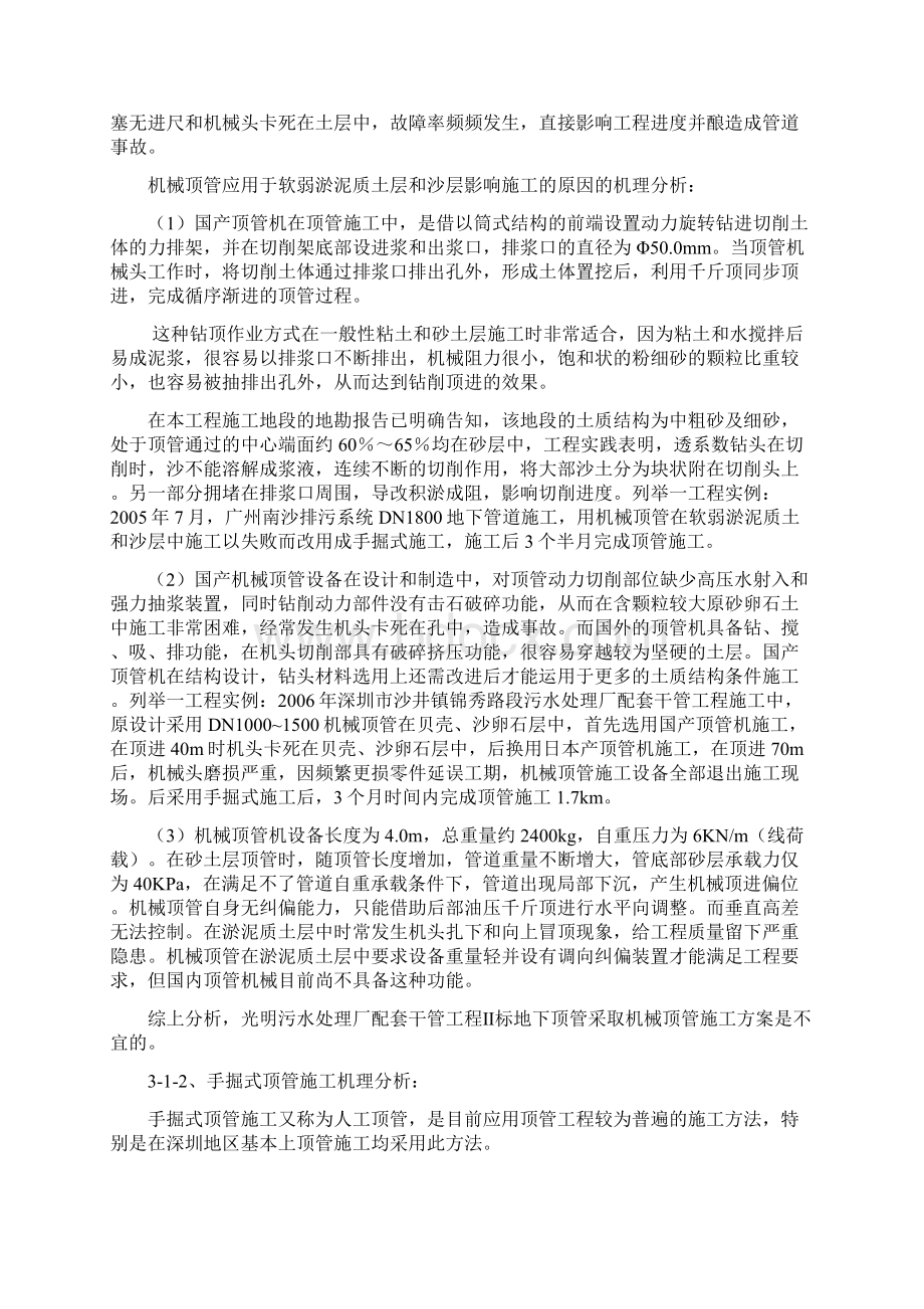 手掘式顶管施工方案.docx_第3页