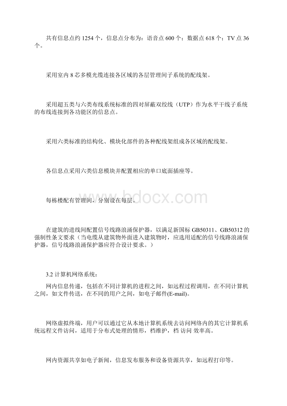 河姆渡办公大楼智能化建设.docx_第3页