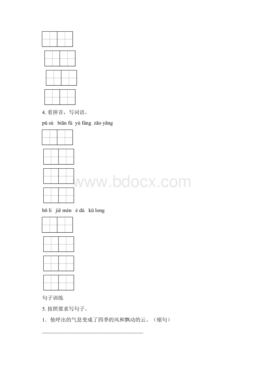 四年级语文下册期末综合复习专项训练及答案.docx_第3页