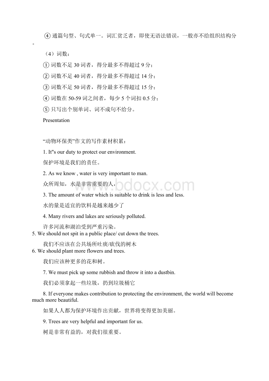 初中英语作文专题讲解作文15动物环保类作文配套练习教师版.docx_第2页