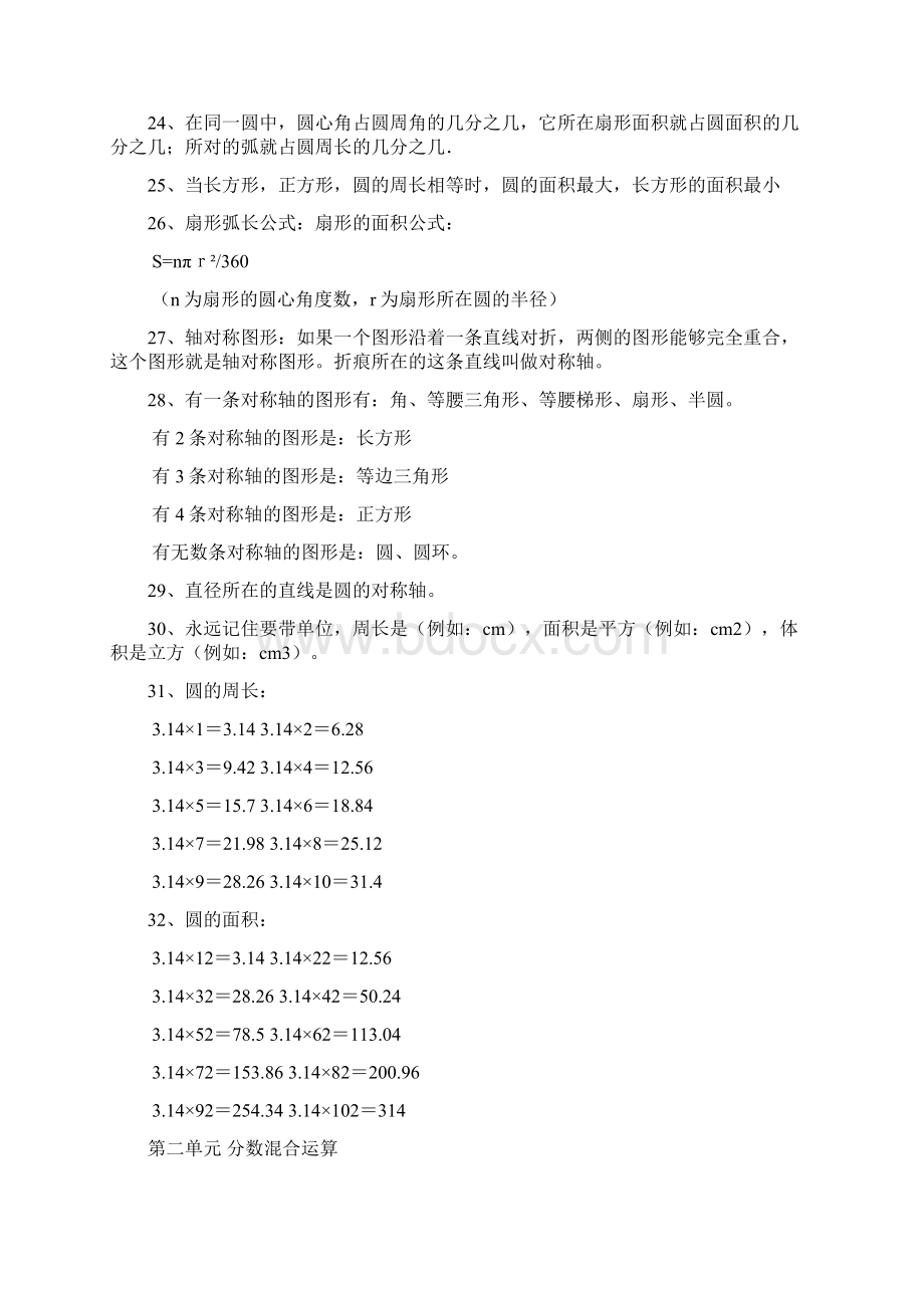 北师大版六年级数学上册知识点汇总.docx_第3页