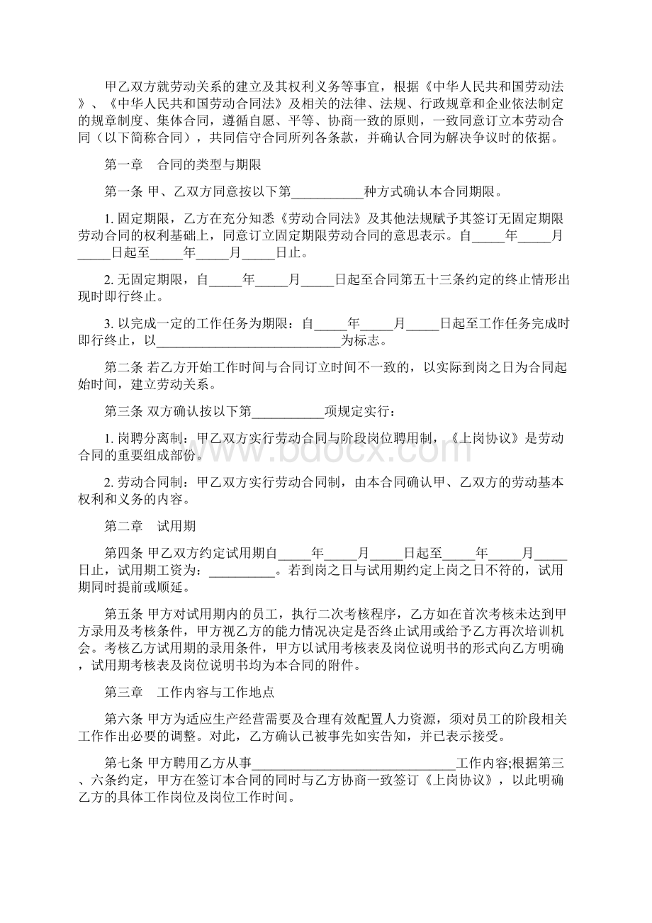 1劳动合同范本上海版Word格式.docx_第2页