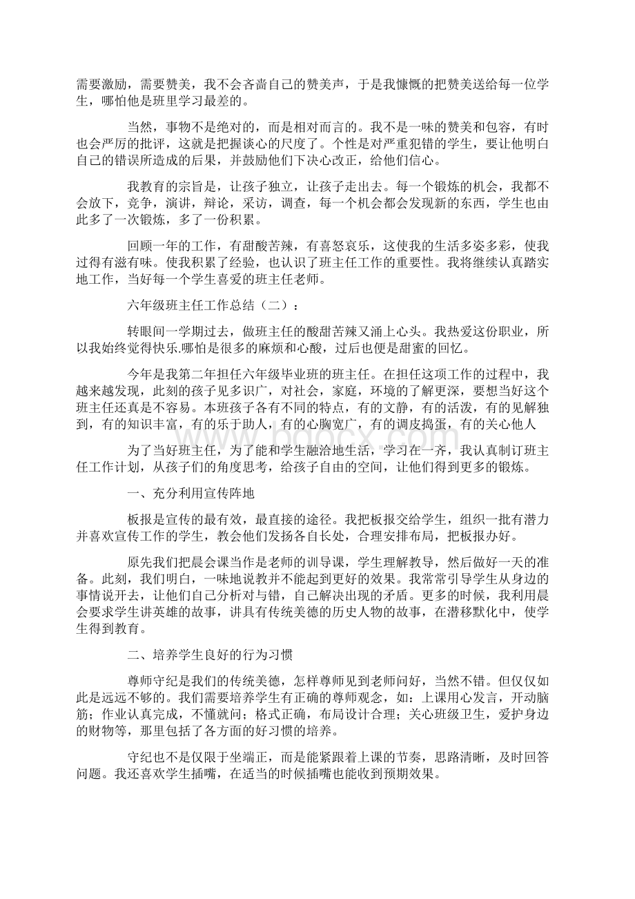 六年级班主任工作总结12篇文档格式.docx_第2页