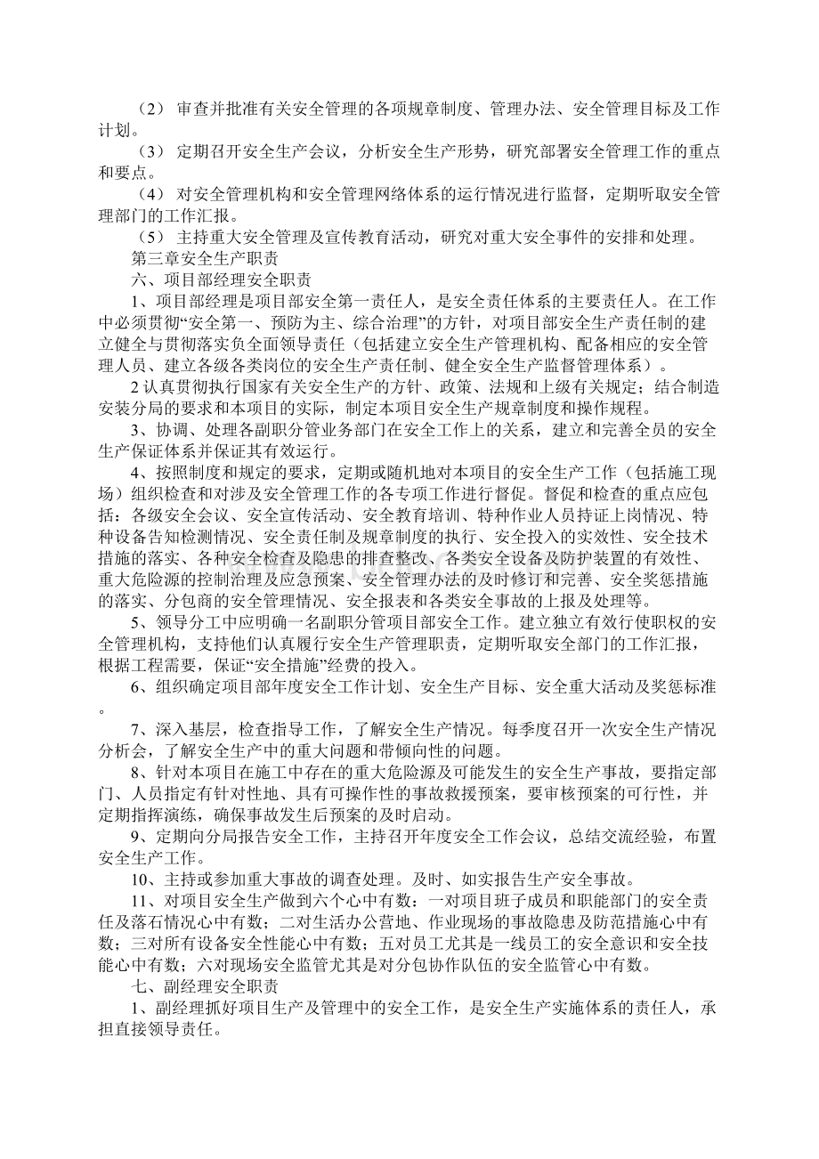 各岗位安全生产责任制示范文本Word格式文档下载.docx_第2页