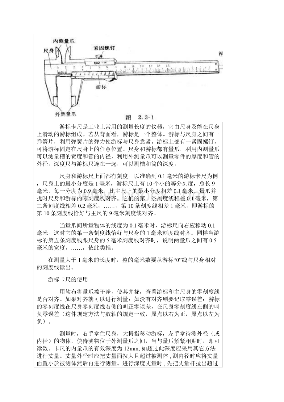 游标卡尺使用方法及注意事项Word文件下载.docx_第2页