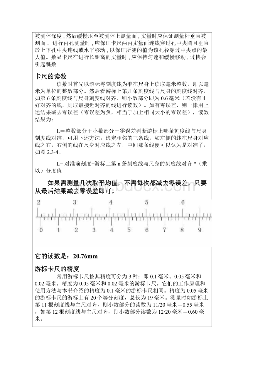 游标卡尺使用方法及注意事项Word文件下载.docx_第3页