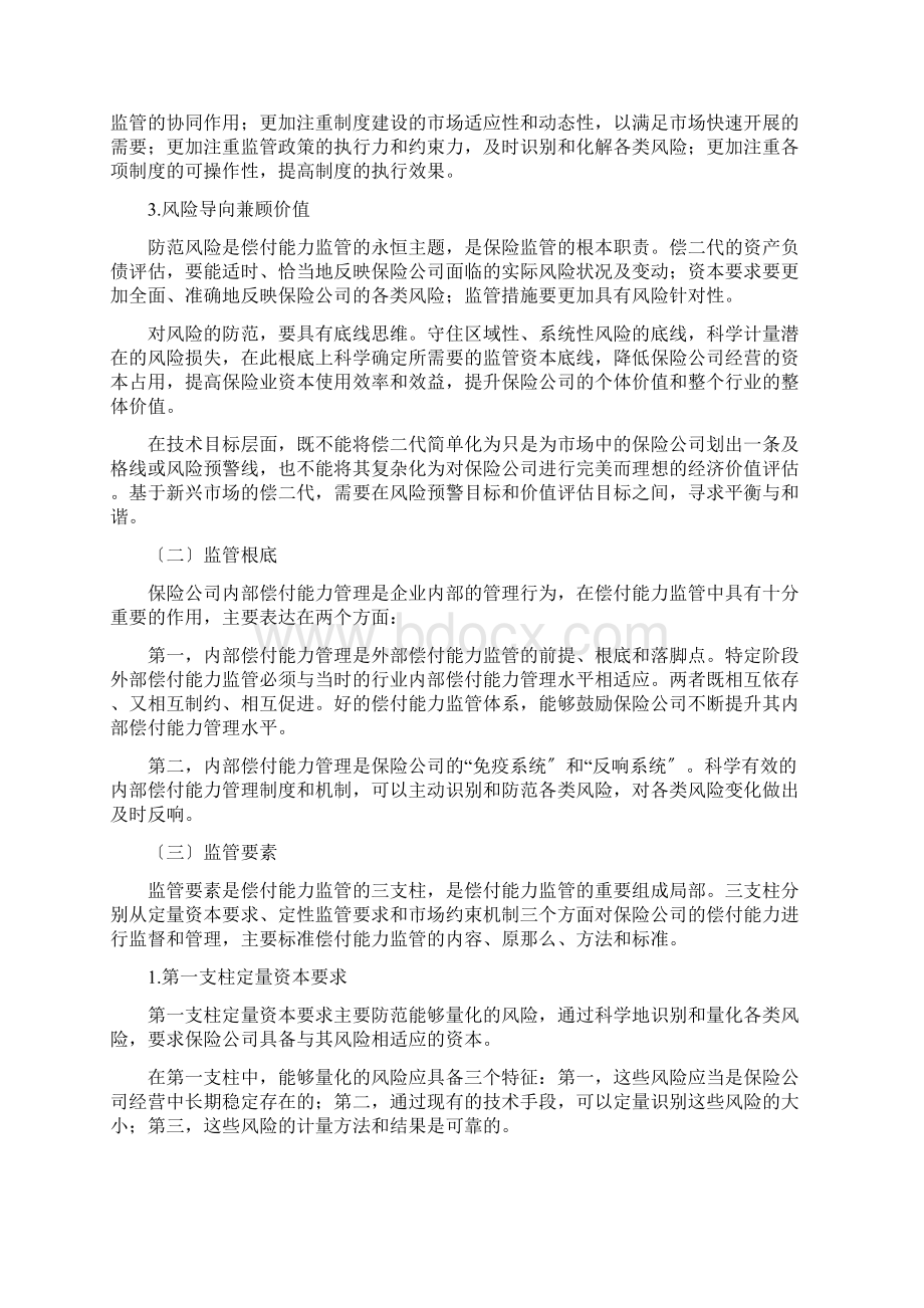 中国第二代偿付能力监管制度体系整体框架.docx_第3页