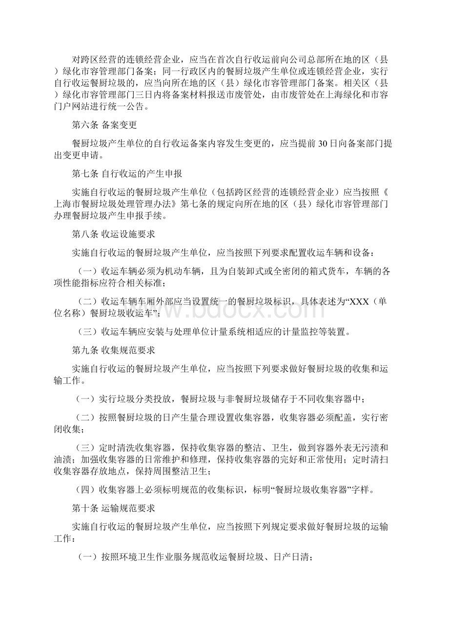 上海市餐厨垃圾自行收运管理办法.docx_第2页