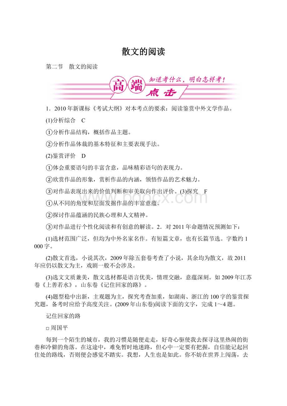 散文的阅读Word格式.docx