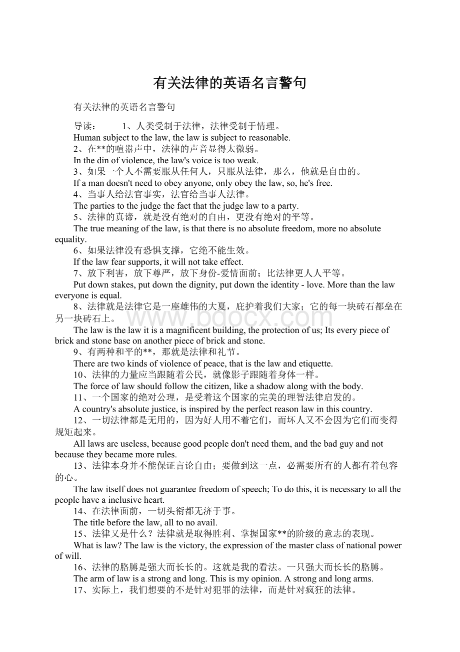 有关法律的英语名言警句.docx