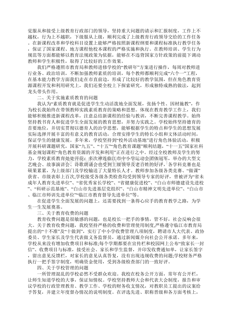 XX副校长师德师风自查报告.docx_第3页