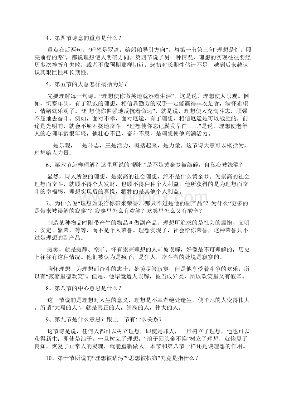 六年级下册语文导学案.docx_第3页