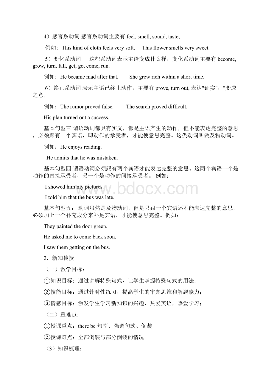 高三二轮复习语法知识特殊句式讲义李洁雄Word文件下载.docx_第2页