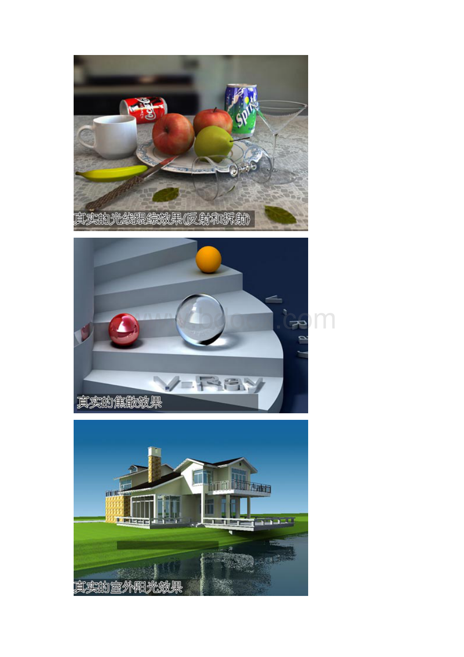 vray教学教程.docx_第2页