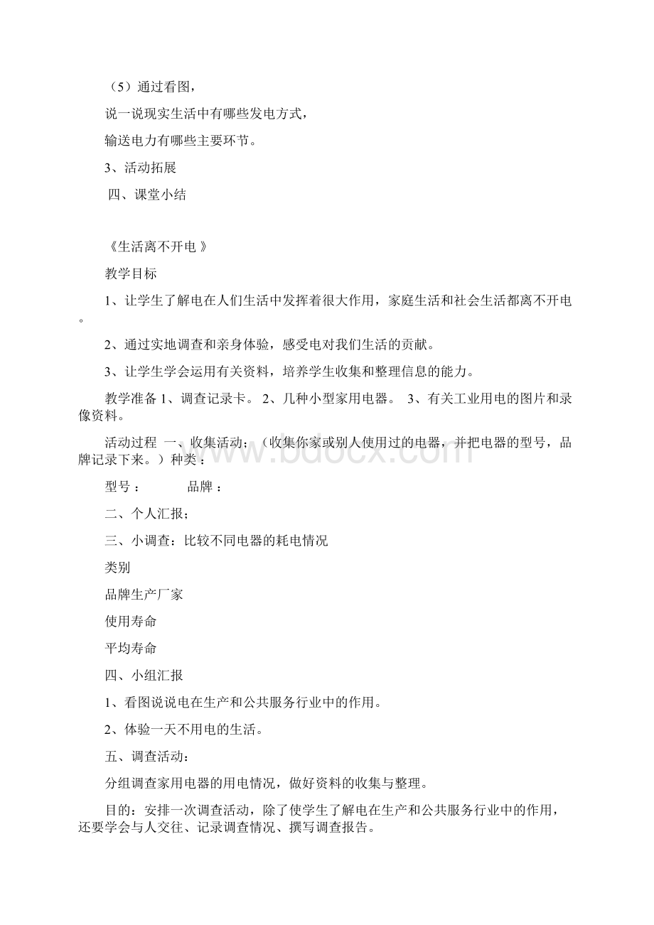 安大版五年级上册综合实践活动教案docxWord下载.docx_第2页