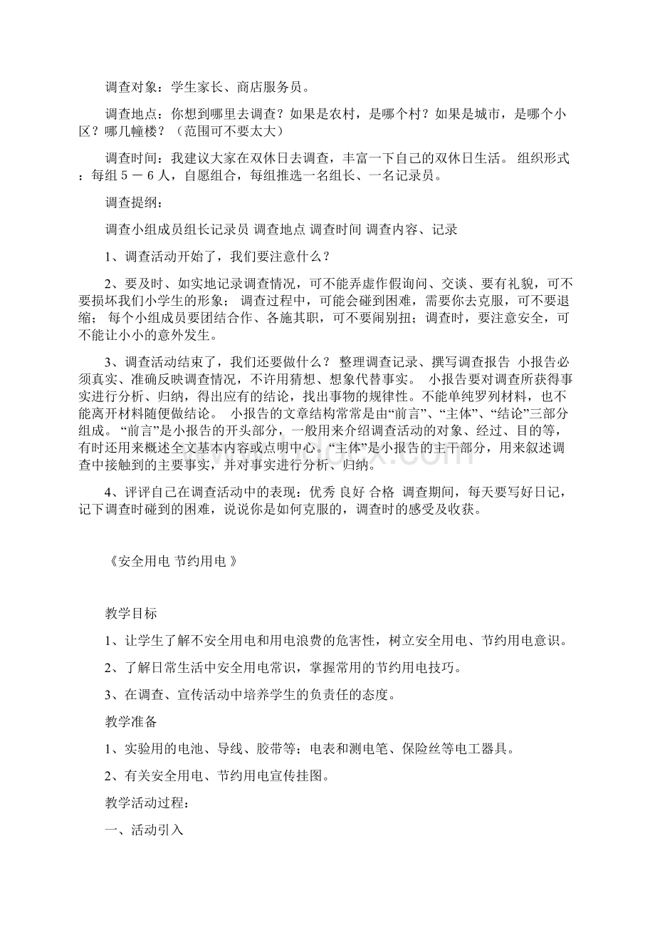 安大版五年级上册综合实践活动教案docxWord下载.docx_第3页