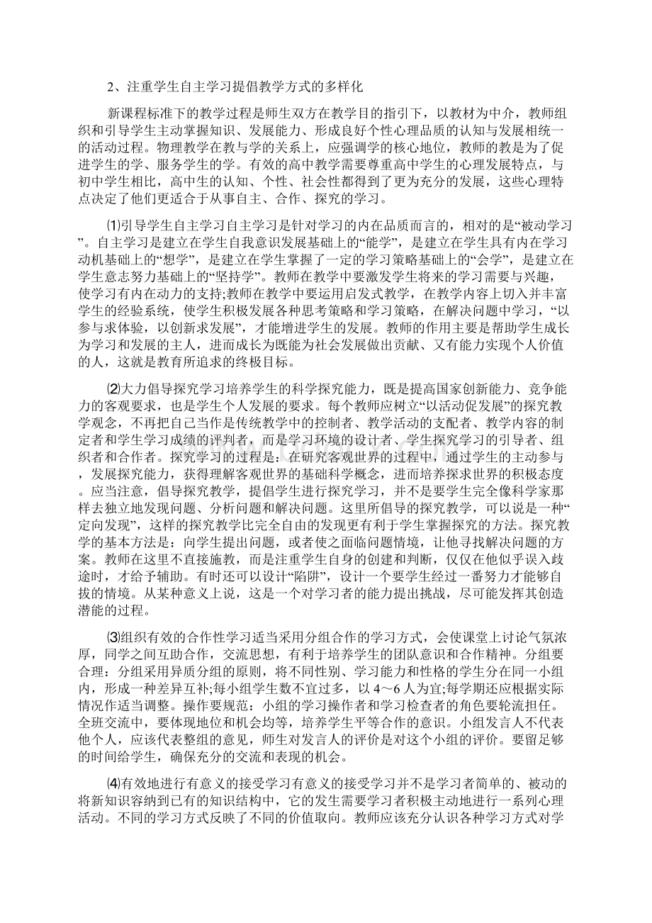 关于高三年级下学期物理教学工作计划.docx_第2页