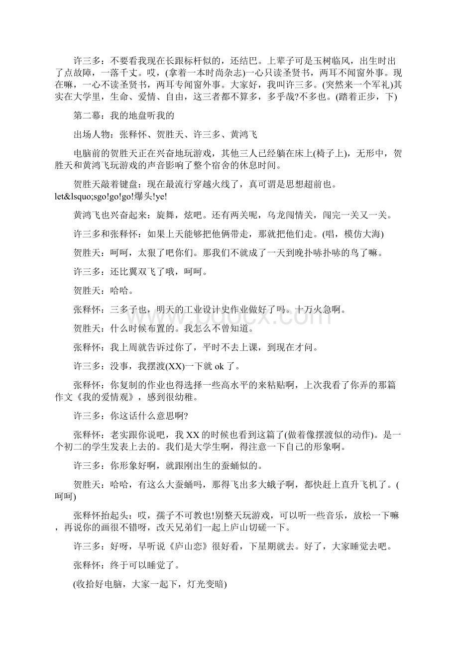 青春梦微电影剧本Word下载.docx_第2页