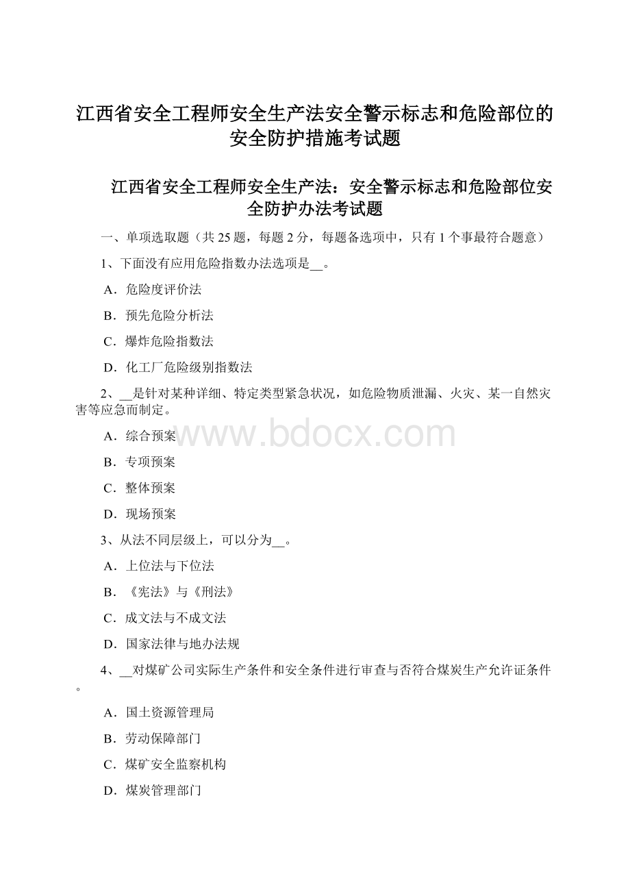 江西省安全工程师安全生产法安全警示标志和危险部位的安全防护措施考试题Word文档下载推荐.docx