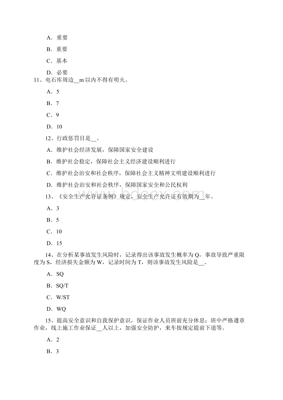 江西省安全工程师安全生产法安全警示标志和危险部位的安全防护措施考试题.docx_第3页