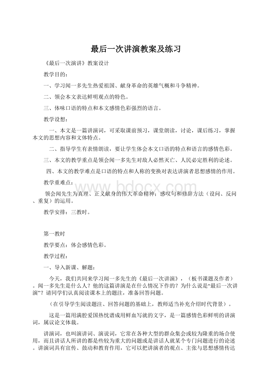 最后一次讲演教案及练习Word文档下载推荐.docx