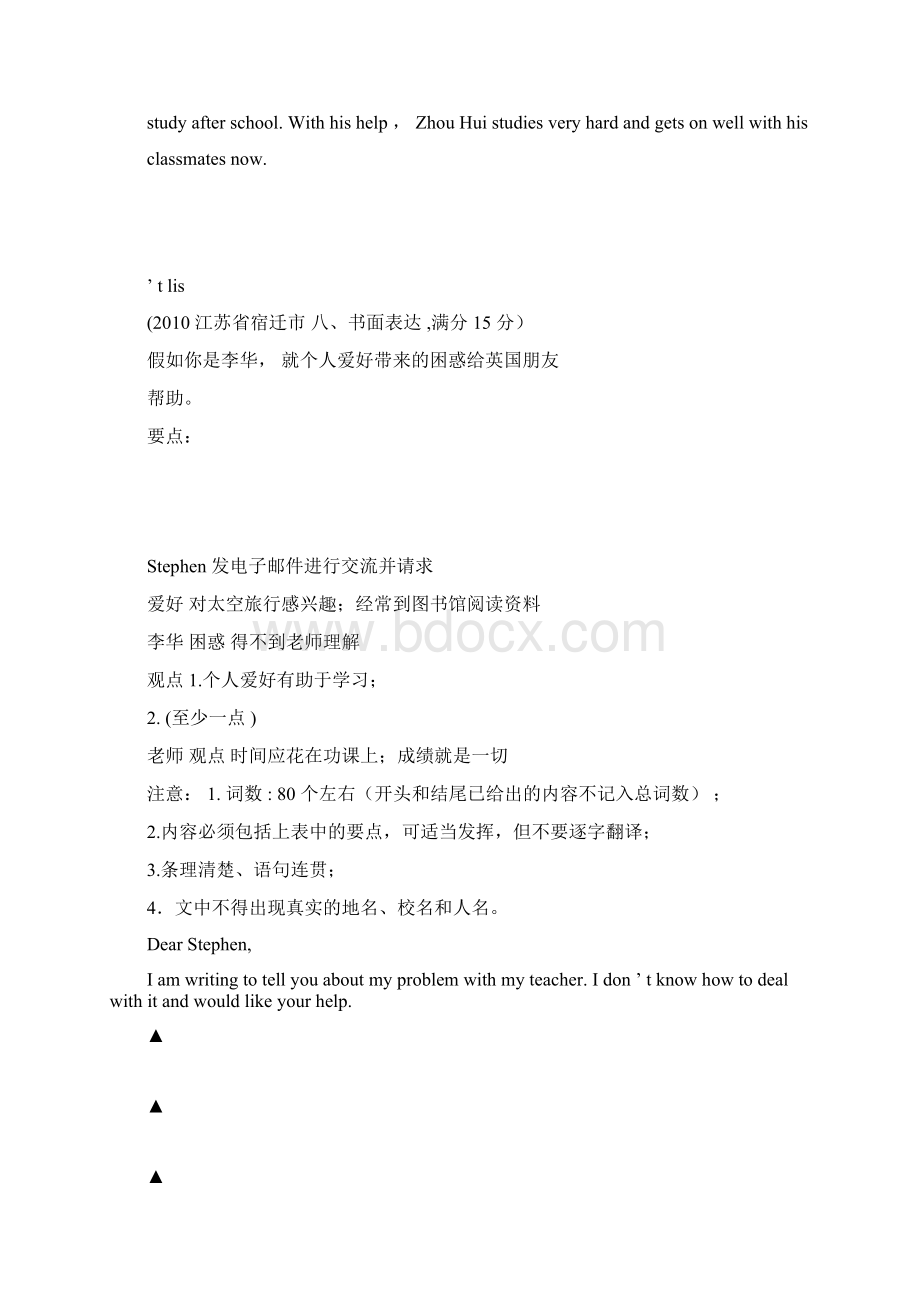 中考英语试题130套分类汇编专题书面表格达docWord文件下载.docx_第2页