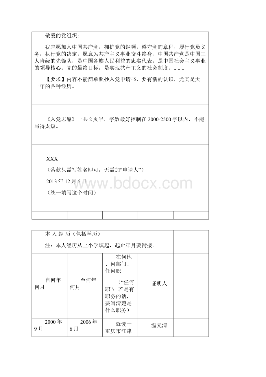 入党志愿书模板完整版doc.docx_第2页