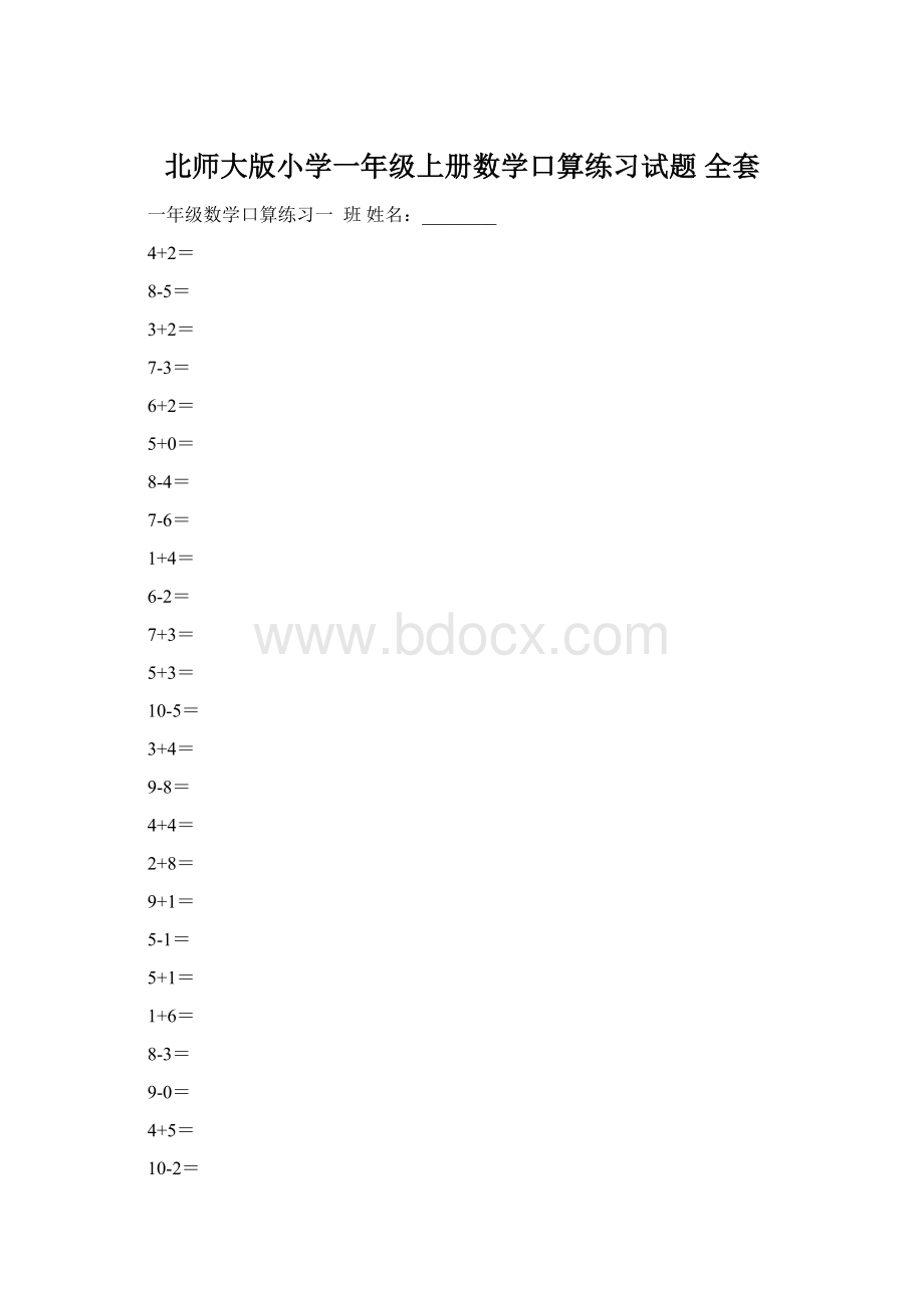 北师大版小学一年级上册数学口算练习试题 全套.docx