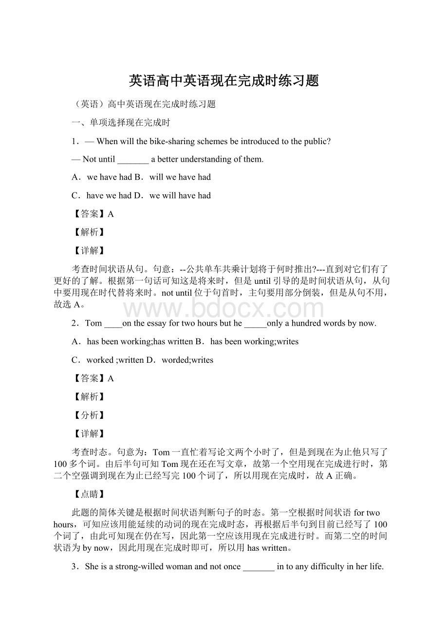 英语高中英语现在完成时练习题Word格式文档下载.docx