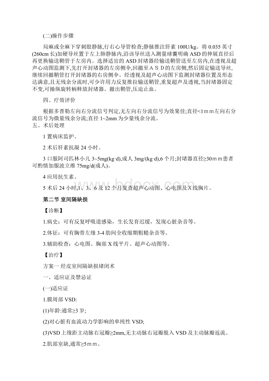 心血管内科常见疾病诊疗指南.docx_第2页