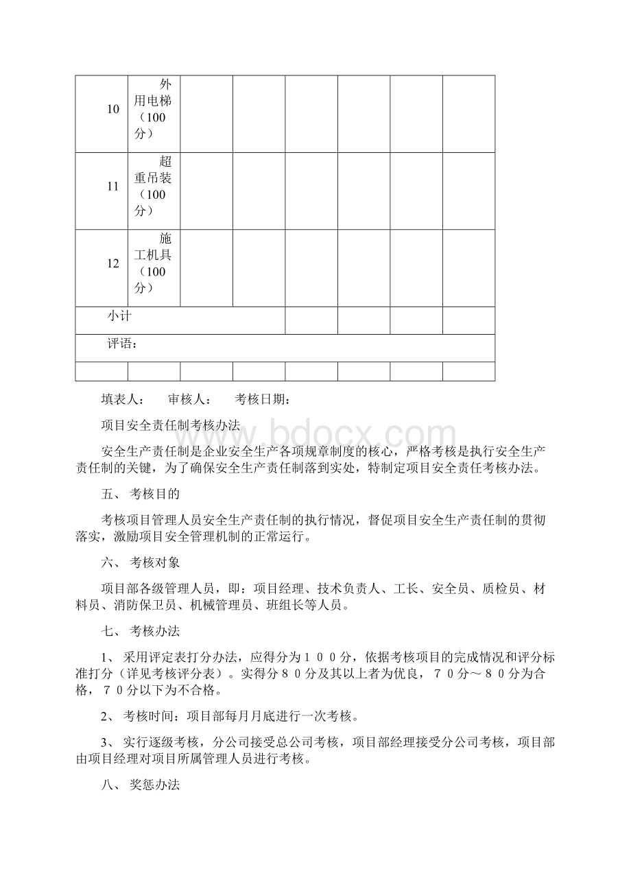 项目安全目标责任考核办法Word格式.docx_第3页