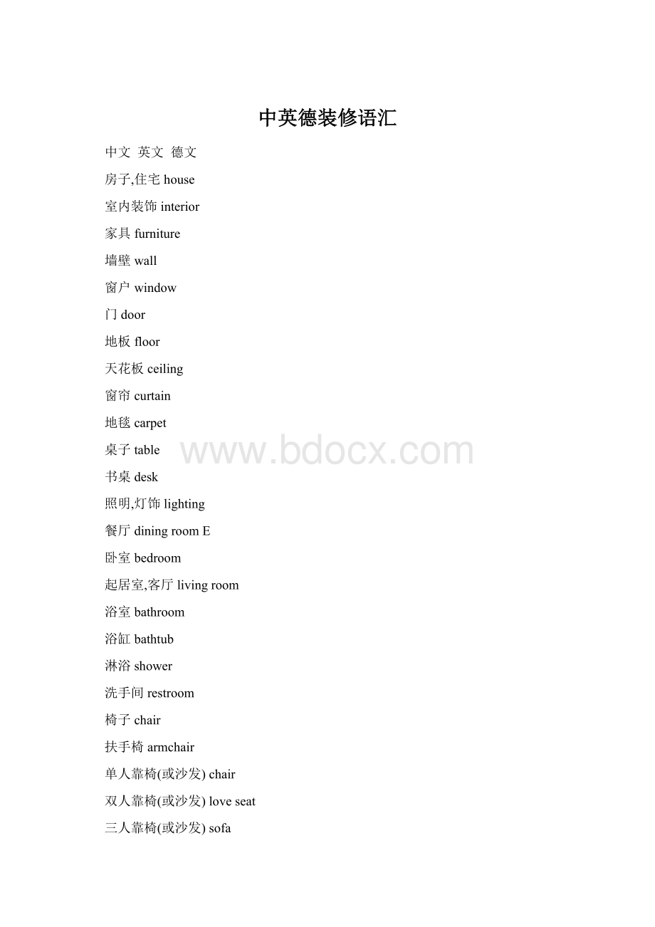中英德装修语汇文档格式.docx_第1页