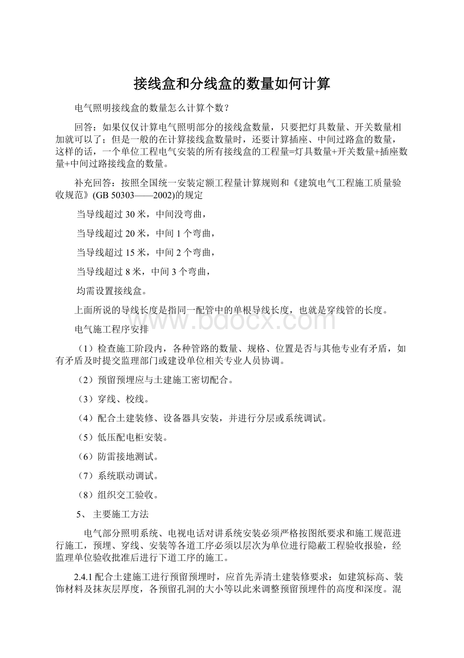 接线盒和分线盒的数量如何计算Word下载.docx