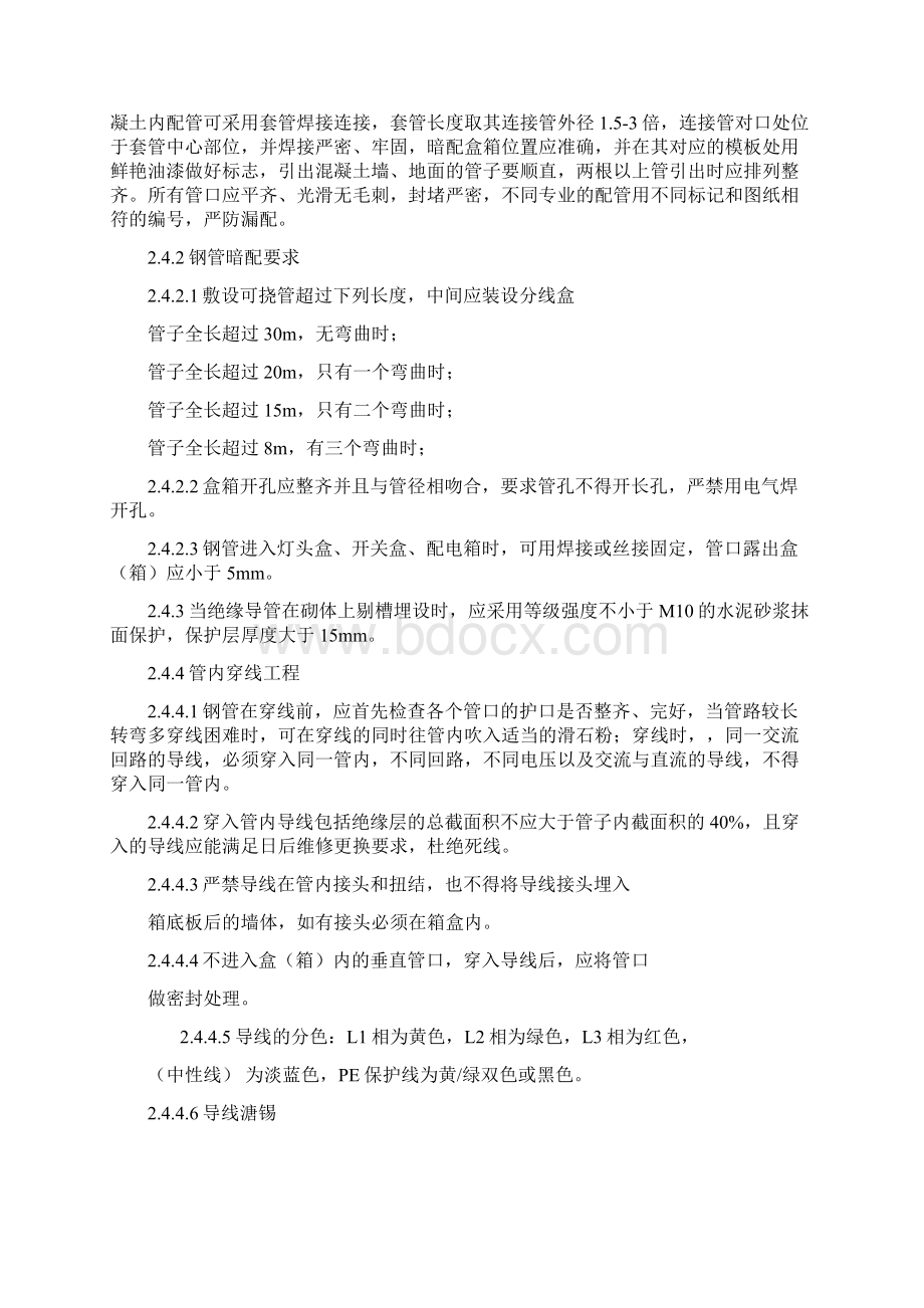 接线盒和分线盒的数量如何计算.docx_第2页