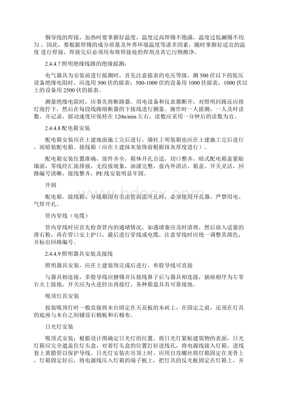 接线盒和分线盒的数量如何计算.docx_第3页