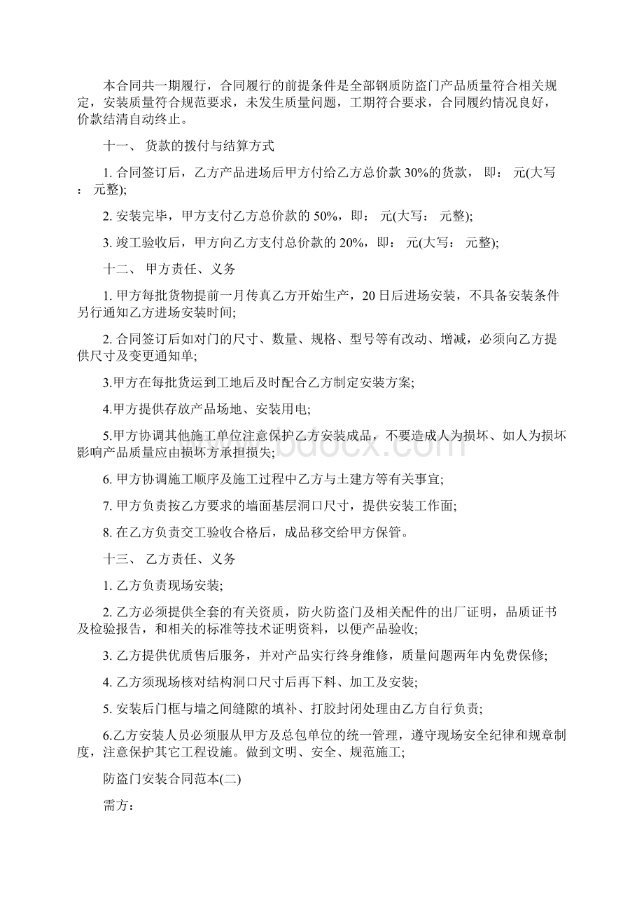 防盗门安装合同范本五篇Word格式文档下载.docx_第3页