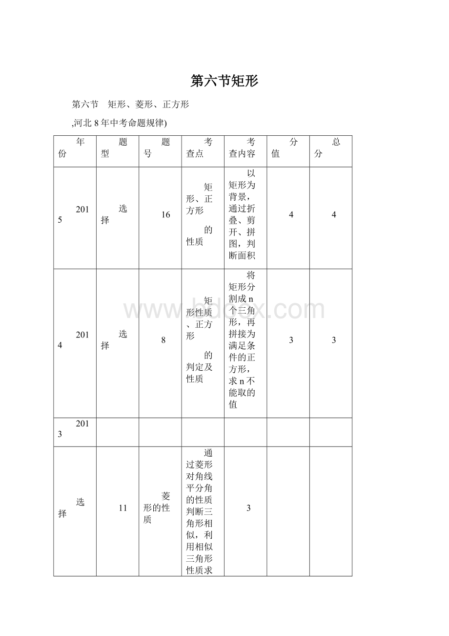 第六节矩形.docx