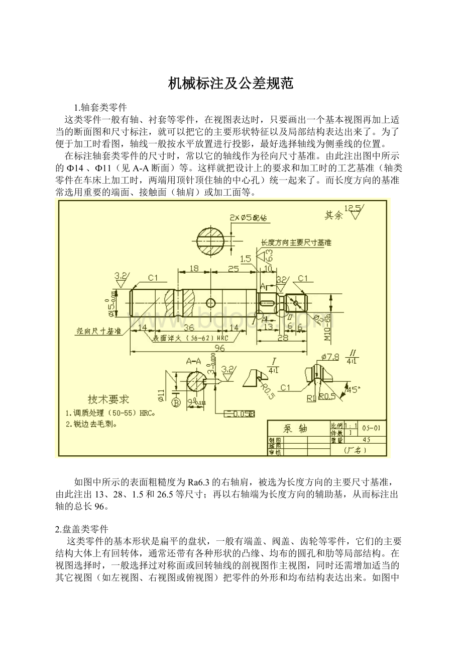 机械标注及公差规范Word格式文档下载.docx