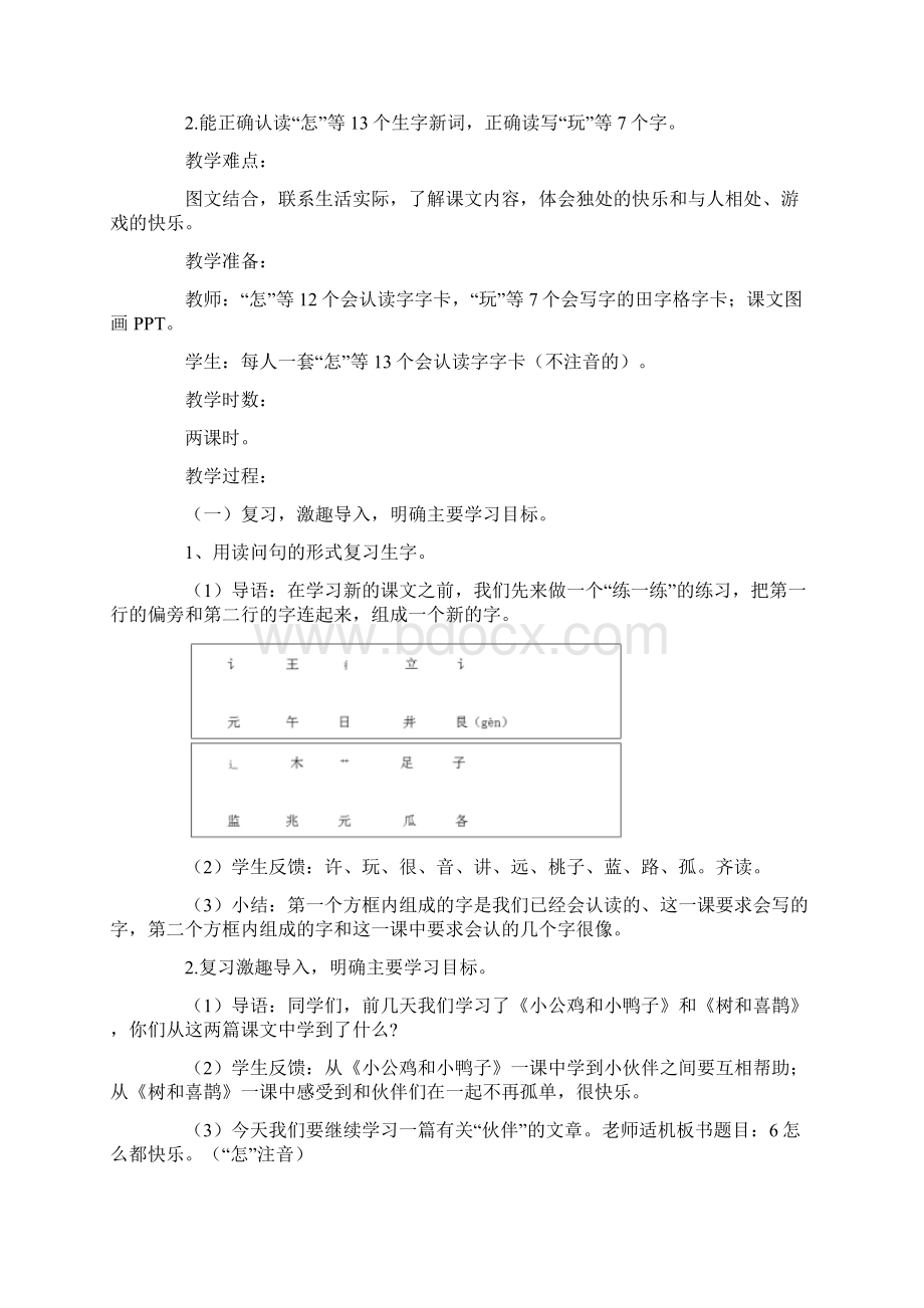 统编版部编版一年级下册语文《怎么都快乐》教学设计.docx_第2页