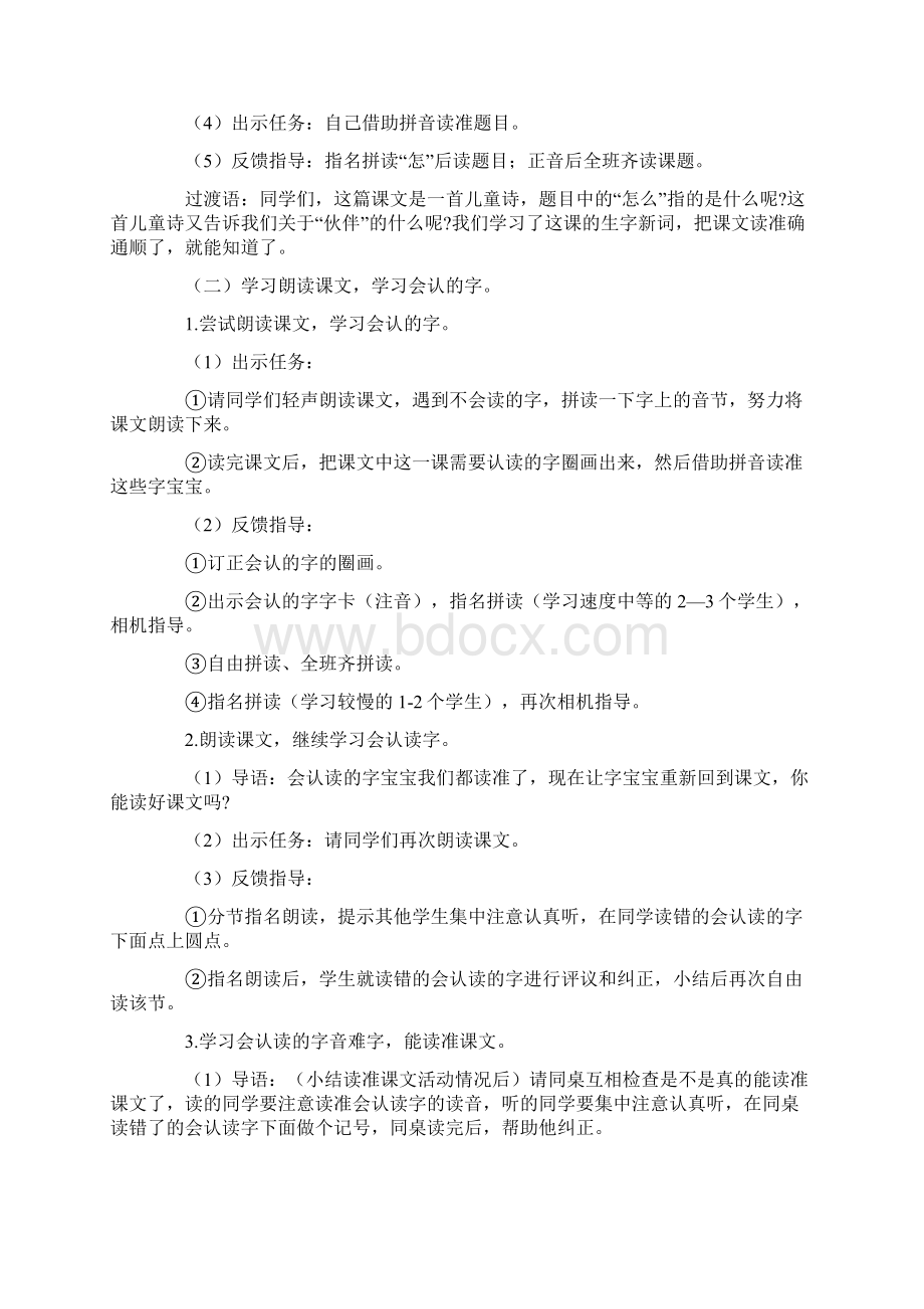 统编版部编版一年级下册语文《怎么都快乐》教学设计.docx_第3页