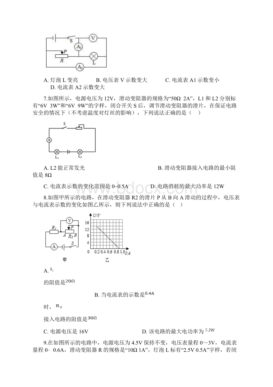 人教版九年级物理期末复习动态电路强化训练30题.docx_第3页