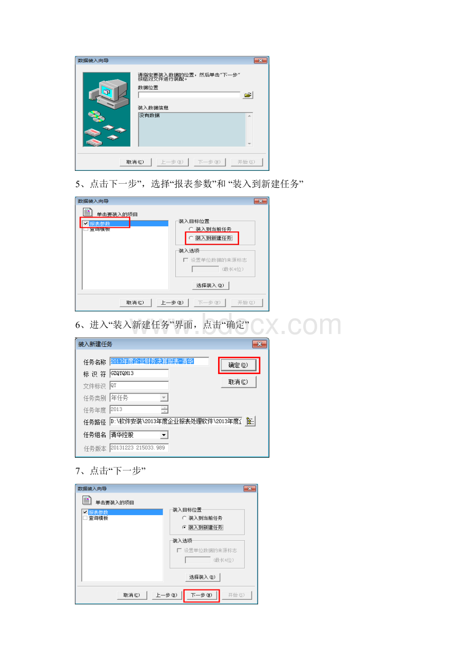 久其报表软件基本操作流程Word文件下载.docx_第2页