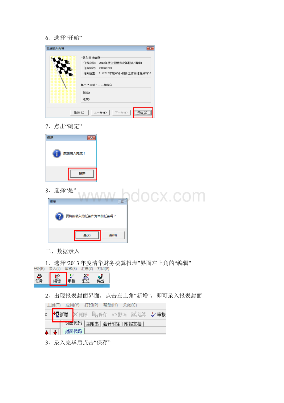 久其报表软件基本操作流程Word文件下载.docx_第3页