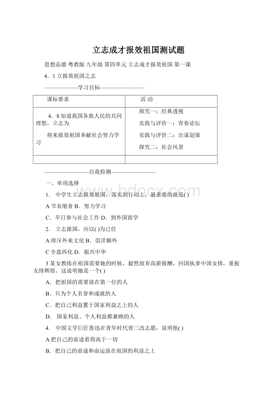 立志成才报效祖国测试题Word下载.docx_第1页