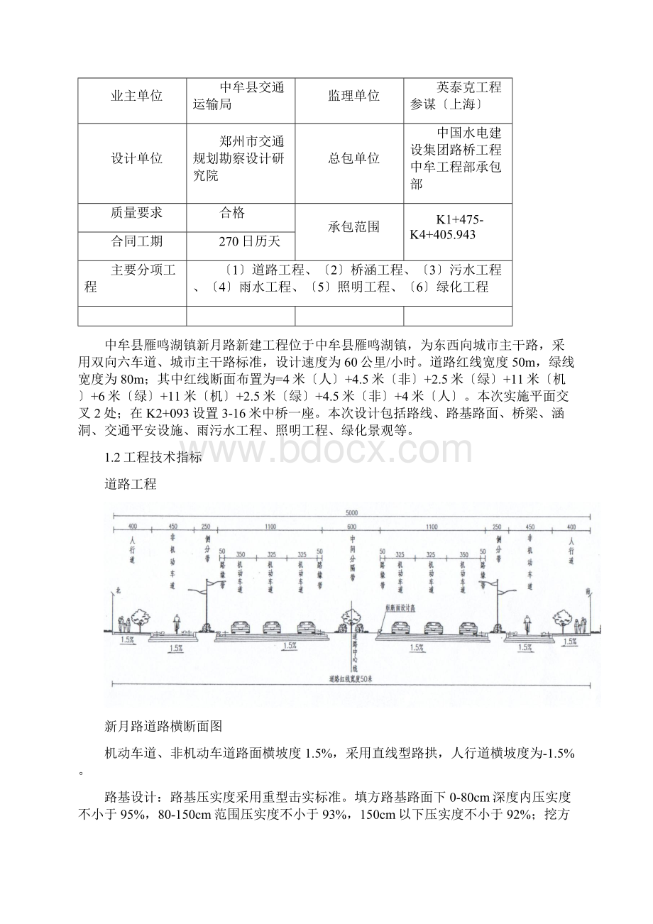 新建工程竣工验收汇报材料Word下载.docx_第2页