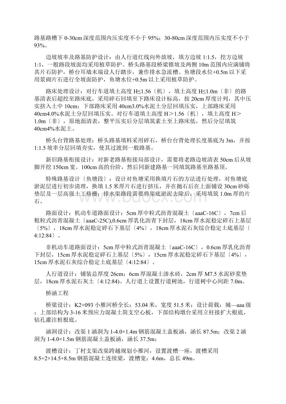 新建工程竣工验收汇报材料Word下载.docx_第3页